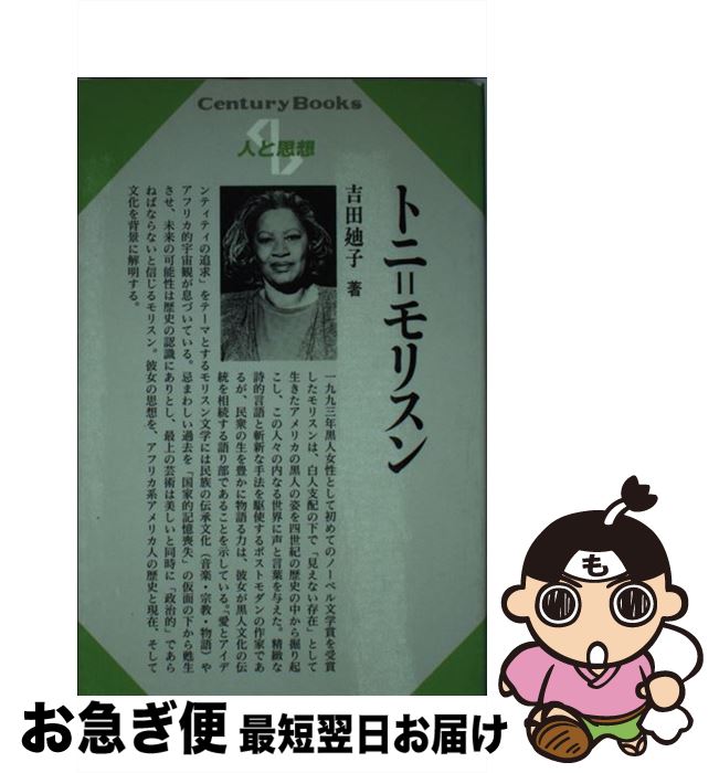 著者：吉田 廸子出版社：清水書院サイズ：単行本ISBN-10：4389411594ISBN-13：9784389411596■通常24時間以内に出荷可能です。■ネコポスで送料は1～3点で298円、4点で328円。5点以上で600円からとなります。※2,500円以上の購入で送料無料。※多数ご購入頂いた場合は、宅配便での発送になる場合があります。■ただいま、オリジナルカレンダーをプレゼントしております。■送料無料の「もったいない本舗本店」もご利用ください。メール便送料無料です。■まとめ買いの方は「もったいない本舗　おまとめ店」がお買い得です。■中古品ではございますが、良好なコンディションです。決済はクレジットカード等、各種決済方法がご利用可能です。■万が一品質に不備が有った場合は、返金対応。■クリーニング済み。■商品画像に「帯」が付いているものがありますが、中古品のため、実際の商品には付いていない場合がございます。■商品状態の表記につきまして・非常に良い：　　使用されてはいますが、　　非常にきれいな状態です。　　書き込みや線引きはありません。・良い：　　比較的綺麗な状態の商品です。　　ページやカバーに欠品はありません。　　文章を読むのに支障はありません。・可：　　文章が問題なく読める状態の商品です。　　マーカーやペンで書込があることがあります。　　商品の痛みがある場合があります。