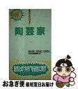 著者：大栄出版編集部出版社：ダイエックス出版サイズ：新書ISBN-10：4812514657ISBN-13：9784812514658■通常24時間以内に出荷可能です。■ネコポスで送料は1～3点で298円、4点で328円。5点以上で600円からとなります。※2,500円以上の購入で送料無料。※多数ご購入頂いた場合は、宅配便での発送になる場合があります。■ただいま、オリジナルカレンダーをプレゼントしております。■送料無料の「もったいない本舗本店」もご利用ください。メール便送料無料です。■まとめ買いの方は「もったいない本舗　おまとめ店」がお買い得です。■中古品ではございますが、良好なコンディションです。決済はクレジットカード等、各種決済方法がご利用可能です。■万が一品質に不備が有った場合は、返金対応。■クリーニング済み。■商品画像に「帯」が付いているものがありますが、中古品のため、実際の商品には付いていない場合がございます。■商品状態の表記につきまして・非常に良い：　　使用されてはいますが、　　非常にきれいな状態です。　　書き込みや線引きはありません。・良い：　　比較的綺麗な状態の商品です。　　ページやカバーに欠品はありません。　　文章を読むのに支障はありません。・可：　　文章が問題なく読める状態の商品です。　　マーカーやペンで書込があることがあります。　　商品の痛みがある場合があります。