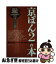 【中古】 京ぽん2の本 Willcomケータイ京セラWX　310K活用術 / 魚輪 タロウ / (株)マイナビ出版 [単行本]【ネコポス発送】