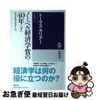 【中古】 ノーベル経済学賞の40年 20世紀経済思想史入門 下 / トーマス カリアー, Thomas Karier, 小坂 恵理 / 筑摩書房 [単行本]【ネコポス発送】