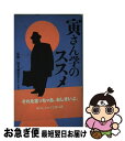 著者：馬本誠也出版社：飛鳥新社サイズ：新書ISBN-10：4870311372ISBN-13：9784870311374■通常24時間以内に出荷可能です。■ネコポスで送料は1～3点で298円、4点で328円。5点以上で600円からとなります。※2,500円以上の購入で送料無料。※多数ご購入頂いた場合は、宅配便での発送になる場合があります。■ただいま、オリジナルカレンダーをプレゼントしております。■送料無料の「もったいない本舗本店」もご利用ください。メール便送料無料です。■まとめ買いの方は「もったいない本舗　おまとめ店」がお買い得です。■中古品ではございますが、良好なコンディションです。決済はクレジットカード等、各種決済方法がご利用可能です。■万が一品質に不備が有った場合は、返金対応。■クリーニング済み。■商品画像に「帯」が付いているものがありますが、中古品のため、実際の商品には付いていない場合がございます。■商品状態の表記につきまして・非常に良い：　　使用されてはいますが、　　非常にきれいな状態です。　　書き込みや線引きはありません。・良い：　　比較的綺麗な状態の商品です。　　ページやカバーに欠品はありません。　　文章を読むのに支障はありません。・可：　　文章が問題なく読める状態の商品です。　　マーカーやペンで書込があることがあります。　　商品の痛みがある場合があります。