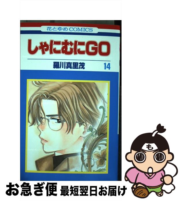š ˤGO 14 /  Τ /  [ߥå]ڥͥݥȯ
