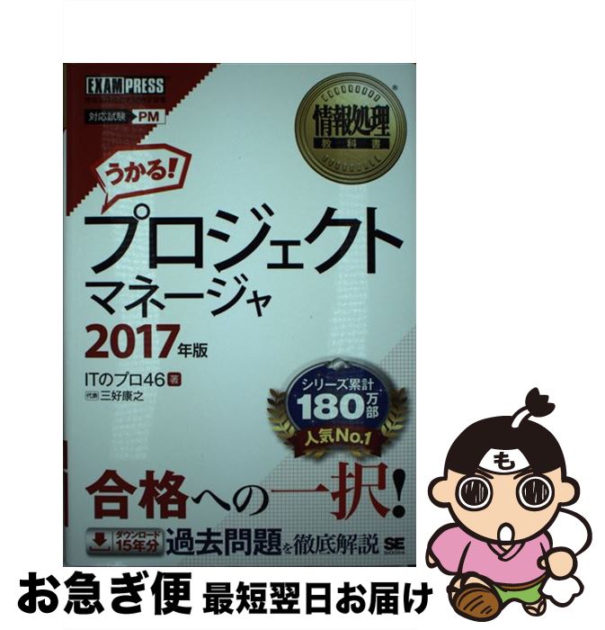 š ץȥޥ͡ ѼԻؽ 2017ǯ / ITΥץ46,  Ƿ / Ʊ˼ [ñܡʥեȥС]ڥͥݥȯ...