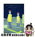 【中古】 年下の先輩ちゃんには 負けたくない。 / なめたけ / KADOKAWA 単行本 【ネコポス発送】