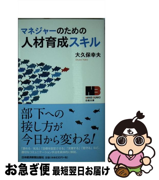 【中古】 マネジャーのための人材