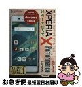 【中古】 docomo Xperia X Performance SOー04Hスマートガイ ゼロからはじめる / リンクアップ / 技術評論 [単行本(ソフトカ...
