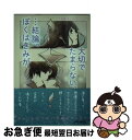 【中古】 …結論。ぼくはきみが、大切でたまらない。 / 花魚・クジョー / 文芸社 [文庫]【ネコポス発送】