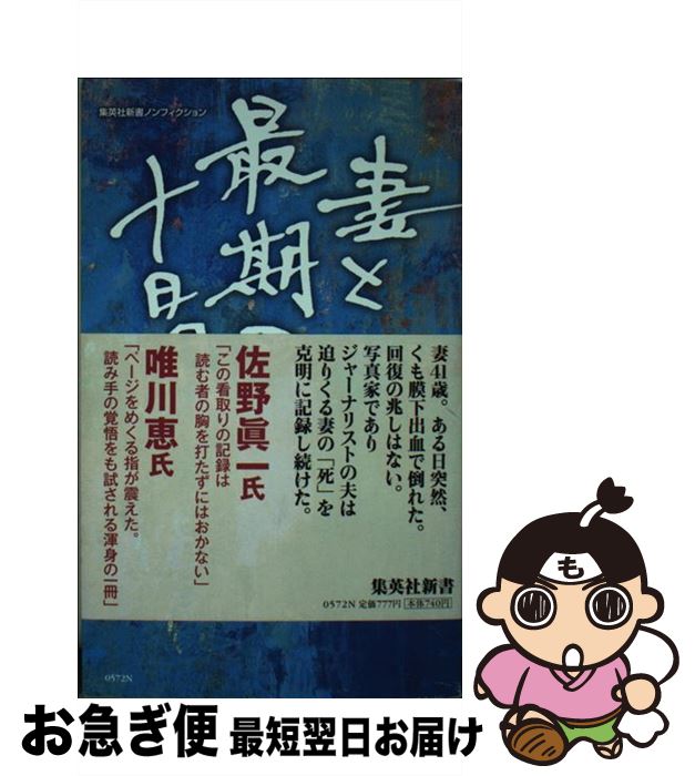 著者：桃井 和馬出版社：集英社サイズ：新書ISBN-10：408720572XISBN-13：9784087205725■こちらの商品もオススメです ● いま、女として 金賢姫全告白 下 / 金 賢姫, 池田 菊敏 / 文藝春秋 [単行本] ● 北朝鮮脱出 上 / 姜 哲煥, 安 赫, 池田 菊敏 / 文藝春秋 [単行本] ● 父・金正日と私 金正男独占告白 / 五味　洋治 / 文藝春秋 [単行本] ● 韓国人のボクが「反日洗脳」から解放された理由 韓国人ユーチューバーWWUK / WWUK / ワック [新書] ● 医者が末期がん患者になってわかったこと ある脳外科医が脳腫瘍と闘った凄絶な日々 / 岩田 隆信, 河野 浩一 / KADOKAWA(中経出版) [単行本] ● 北朝鮮脱出 下 / 姜 哲煥, 安 赫, 池田 菊敏 / 文藝春秋 [単行本] ● 韓民族こそ歴史の加害者である 東アジアのトラブルメーカー / 石平 / 飛鳥新社 [単行本（ソフトカバー）] ● すべての生命にであえてよかった / 桃井 和馬 / 日本キリスト教団出版局 [単行本] ● 反日をやめたら成り立たない国・韓国 / 呉善花, 石平 / ワック [新書] ● 本当に危険な立入禁止国家 ヤバイ国々をのぞき見る！ / 歴史ミステリー研究会 / 彩図社 [単行本（ソフトカバー）] ● お笑い北朝鮮 金日成・金正日親子長期政権の解明 / 伊藤 輝夫 / コスモの本 [単行本] ● 結論！朝鮮半島に関わってはいけない 東アジアと世界のトラブルメーカー / 飛鳥新社 [単行本（ソフトカバー）] ● 嫌韓vs反日のキーワード / 多根 清史 / 三才ブックス [単行本] ● 図説アマゾン 大森林の破壊 / 芝生 瑞和 / 河出書房新社 [単行本] ● 一般人は入れない立入禁止地帯 / 歴史ミステリー研究会 / 彩図社 [文庫] ■通常24時間以内に出荷可能です。■ネコポスで送料は1～3点で298円、4点で328円。5点以上で600円からとなります。※2,500円以上の購入で送料無料。※多数ご購入頂いた場合は、宅配便での発送になる場合があります。■ただいま、オリジナルカレンダーをプレゼントしております。■送料無料の「もったいない本舗本店」もご利用ください。メール便送料無料です。■まとめ買いの方は「もったいない本舗　おまとめ店」がお買い得です。■中古品ではございますが、良好なコンディションです。決済はクレジットカード等、各種決済方法がご利用可能です。■万が一品質に不備が有った場合は、返金対応。■クリーニング済み。■商品画像に「帯」が付いているものがありますが、中古品のため、実際の商品には付いていない場合がございます。■商品状態の表記につきまして・非常に良い：　　使用されてはいますが、　　非常にきれいな状態です。　　書き込みや線引きはありません。・良い：　　比較的綺麗な状態の商品です。　　ページやカバーに欠品はありません。　　文章を読むのに支障はありません。・可：　　文章が問題なく読める状態の商品です。　　マーカーやペンで書込があることがあります。　　商品の痛みがある場合があります。