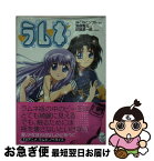 【中古】 ラムネ / 鴻野 貴光, 近藤 源一郎, ねこねこソフト / 学研プラス [文庫]【ネコポス発送】