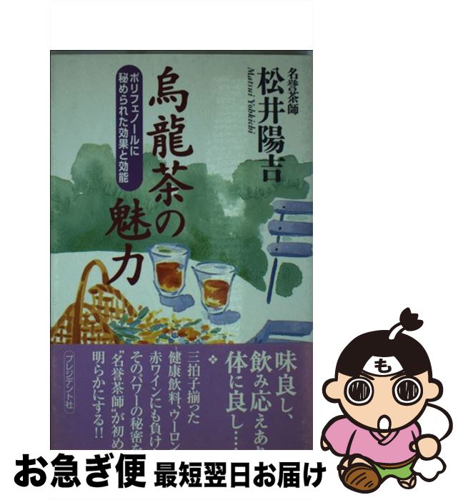 【中古】 烏龍茶の魅