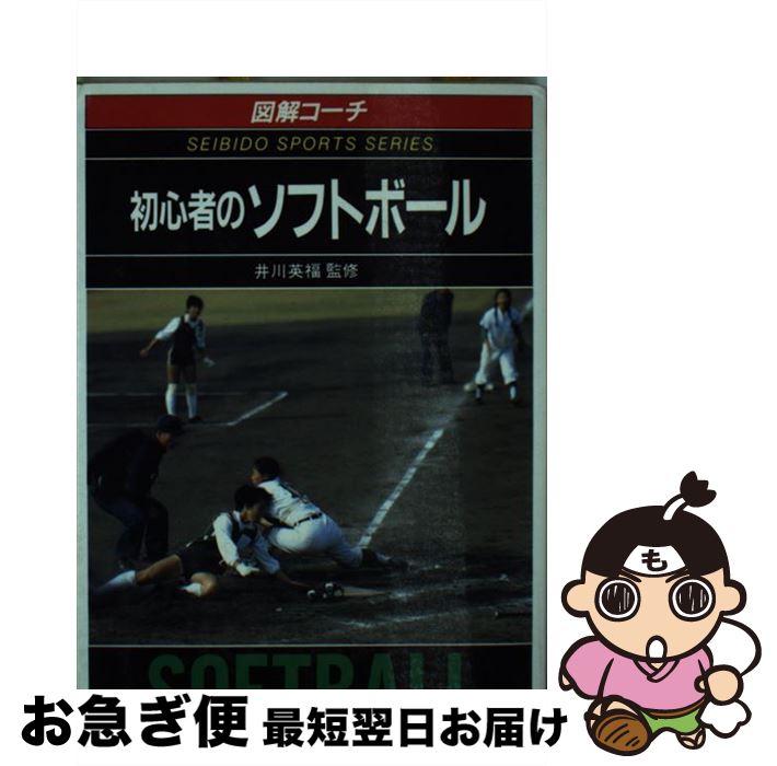 【中古】 図解コーチ　初心者のソ