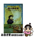 【中古】 獣の奏者 2 / 上橋 菜穂子, 武本 糸会 / 講談社 [新書]【ネコポス発送】