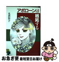 著者：名香 智子出版社：小学館サイズ：コミックISBN-10：4091787711ISBN-13：9784091787712■こちらの商品もオススメです ● 猫mix幻奇譚とらじ 1 / 田村 由美 / 小学館 [コミック] ● 猫mix幻奇譚とらじ 3 / 田村 由美 / 小学館 [コミック] ● 純愛はジゴロの愉しみ / 名香 智子 / 小学館 [コミック] ● 悪趣味な美学 / 名香 智子 / 小学館 [コミック] ● エメラルドは気取り屋 / 名香 智子 / 小学館 [コミック] ● 向日葵が恋をしたのは誰？ / 名香 智子 / 小学館 [コミック] ● 貴婦人は頷かない / 名香 智子 / 小学館 [コミック] ● 秘密はバラしてもいい / 名香 智子 / 小学館 [コミック] ● 縦横無尽の風 / 名香 智子 / 小学館 [コミック] ● 水色童子K．K． 2 / 名香 智子 / 小学館 [コミック] ● 名探偵に乾杯 / 西村 京太郎 / 講談社 [文庫] ● 黒の皇太子 / 名香 智子 / 小学館 [コミック] ● マダム・ジョーカー 6 / 名香 智子 / 双葉社 [コミック] ● 水色童子K．K． 1 / 名香 智子 / 小学館 [コミック] ● ほれ薬春一番 / 名香 智子 / 双葉社 [文庫] ■通常24時間以内に出荷可能です。■ネコポスで送料は1～3点で298円、4点で328円。5点以上で600円からとなります。※2,500円以上の購入で送料無料。※多数ご購入頂いた場合は、宅配便での発送になる場合があります。■ただいま、オリジナルカレンダーをプレゼントしております。■送料無料の「もったいない本舗本店」もご利用ください。メール便送料無料です。■まとめ買いの方は「もったいない本舗　おまとめ店」がお買い得です。■中古品ではございますが、良好なコンディションです。決済はクレジットカード等、各種決済方法がご利用可能です。■万が一品質に不備が有った場合は、返金対応。■クリーニング済み。■商品画像に「帯」が付いているものがありますが、中古品のため、実際の商品には付いていない場合がございます。■商品状態の表記につきまして・非常に良い：　　使用されてはいますが、　　非常にきれいな状態です。　　書き込みや線引きはありません。・良い：　　比較的綺麗な状態の商品です。　　ページやカバーに欠品はありません。　　文章を読むのに支障はありません。・可：　　文章が問題なく読める状態の商品です。　　マーカーやペンで書込があることがあります。　　商品の痛みがある場合があります。