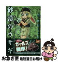 【中古】 砂漠のウサギ 1941年12月〜1942年3月の戦い FAIRYLAND FOREVER / M・WOLVERINE / イカロス出版 [単行本(ソフ...
