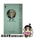 著者：ヴァイオレット ウィンズピア, 安引 まゆみ出版社：ハーパーコリンズ・ジャパンサイズ：新書ISBN-10：4833551039ISBN-13：9784833551038■通常24時間以内に出荷可能です。■ネコポスで送料は1～3点で298円、4点で328円。5点以上で600円からとなります。※2,500円以上の購入で送料無料。※多数ご購入頂いた場合は、宅配便での発送になる場合があります。■ただいま、オリジナルカレンダーをプレゼントしております。■送料無料の「もったいない本舗本店」もご利用ください。メール便送料無料です。■まとめ買いの方は「もったいない本舗　おまとめ店」がお買い得です。■中古品ではございますが、良好なコンディションです。決済はクレジットカード等、各種決済方法がご利用可能です。■万が一品質に不備が有った場合は、返金対応。■クリーニング済み。■商品画像に「帯」が付いているものがありますが、中古品のため、実際の商品には付いていない場合がございます。■商品状態の表記につきまして・非常に良い：　　使用されてはいますが、　　非常にきれいな状態です。　　書き込みや線引きはありません。・良い：　　比較的綺麗な状態の商品です。　　ページやカバーに欠品はありません。　　文章を読むのに支障はありません。・可：　　文章が問題なく読める状態の商品です。　　マーカーやペンで書込があることがあります。　　商品の痛みがある場合があります。