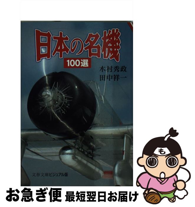 š ܤ̾100 / ¼ ,  Ͱ / ʸ麽ս [ʸ]ڥͥݥȯ