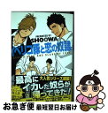 【中古】 イベリコ豚と恋の奴隷。 / SHOOWA / 海王社 コミック 【ネコポス発送】