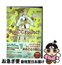 【中古】 まるごとねこっけ 雲田はるこ「いとしの猫っ毛」トリビュートブック / 雲田はるこ, いくえみ綾, カシオ, 雁須磨子, 河内遙, 草間さかえ, 彩景でりこ, / [コミック]【ネコポス発送】