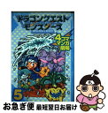 【中古】 ドラゴンクエストモンスターズテリーのワンダーランド4コママンガ劇場 5 / スクウェア エニックス / スクウェア エニックス コミック 【ネコポス発送】