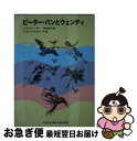 【中古】 ピーター・パンとウェンディ / J.M. バリー, F.D. ベッドフォード, James Matthew Barrie, F.D. Bedford,...