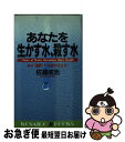 著者：佐藤 成志出版社：廣済堂出版サイズ：新書ISBN-10：4331006204ISBN-13：9784331006207■通常24時間以内に出荷可能です。■ネコポスで送料は1～3点で298円、4点で328円。5点以上で600円からとなり...