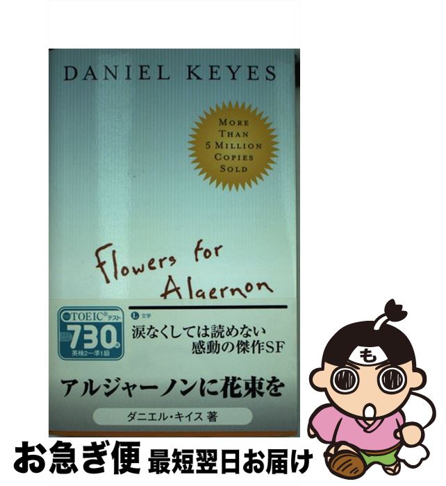 š FLOWERS FOR ALGERNON(A) / Daniel Keyes / Mariner Books [ڡѡХå]ڥͥݥȯ
