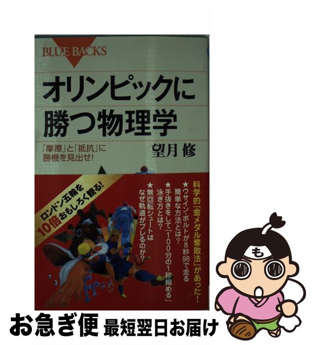 【中古】 オリンピックに勝つ物理