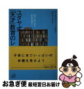 【中古】 ユダヤ式「天才」教育のレシピ 「与える」より「引き出す」！ / アンドリュー.J サター, ユキコ サター / 講談社 単行本 【ネコポス発送】