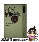 【中古】 イヌ どのようにして人間の友になったか / J.C. マクローリン, 沢崎 坦 / 岩波書店 [新書]【ネコポス発送】