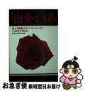 著者：別冊宝島編集部出版社：宝島社サイズ：文庫ISBN-10：4796615652ISBN-13：9784796615655■こちらの商品もオススメです ● ザ・債権回収 債権者vs債務者・そのサバイバル戦争の修羅場！ / 宝島社 / 宝島社 [ムック] ● フィリッピーナを愛した男たち / 久田 恵 / 文藝春秋 [文庫] ■通常24時間以内に出荷可能です。■ネコポスで送料は1～3点で298円、4点で328円。5点以上で600円からとなります。※2,500円以上の購入で送料無料。※多数ご購入頂いた場合は、宅配便での発送になる場合があります。■ただいま、オリジナルカレンダーをプレゼントしております。■送料無料の「もったいない本舗本店」もご利用ください。メール便送料無料です。■まとめ買いの方は「もったいない本舗　おまとめ店」がお買い得です。■中古品ではございますが、良好なコンディションです。決済はクレジットカード等、各種決済方法がご利用可能です。■万が一品質に不備が有った場合は、返金対応。■クリーニング済み。■商品画像に「帯」が付いているものがありますが、中古品のため、実際の商品には付いていない場合がございます。■商品状態の表記につきまして・非常に良い：　　使用されてはいますが、　　非常にきれいな状態です。　　書き込みや線引きはありません。・良い：　　比較的綺麗な状態の商品です。　　ページやカバーに欠品はありません。　　文章を読むのに支障はありません。・可：　　文章が問題なく読める状態の商品です。　　マーカーやペンで書込があることがあります。　　商品の痛みがある場合があります。