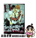 【中古】 親友とHしてみました / 白桃 ノリコ / 海王社 コミック 【ネコポス発送】