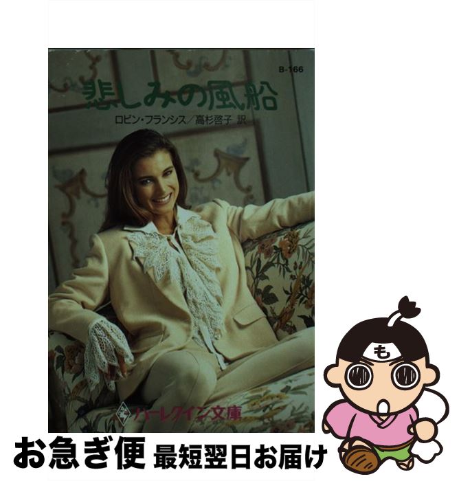 楽天市場】ロビン・フランシスの通販