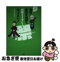 【中古】 女ふたり原付で東日本縦断して水曜どうでしょう祭に行ってきた！ / カワサキ カオリ / 双葉社 単行本（ソフトカバー） 【ネコポス発送】