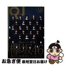 【中古】 クイック・ジャパン vol．135 / 欅坂46 / 太田出版 [単行本（ソフトカバー）]【ネコポス発送】