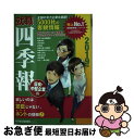 【中古】 就職四季報優良・中堅企業版 2019年版 / 東洋