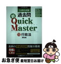 【中古】 公務員試験過去問新Quick　Master 大卒程度対応 12 第6版 / 東京リーガルマインド LEC総合研究所　公務員試験部 / 東京リーガ..