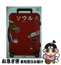 【中古】 ソウル / 朝日新聞出版 / 朝日新聞出版 [単行本]【ネコポス発送】