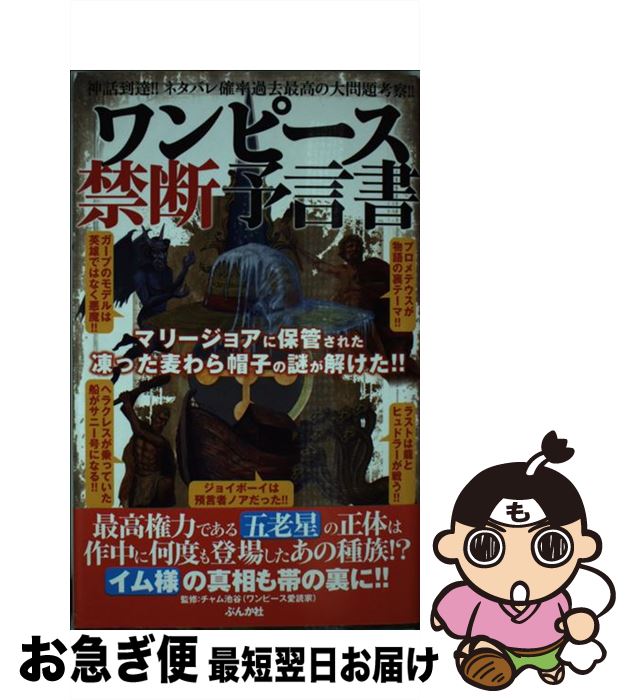 【中古】 ワンピース禁断予言書 / 