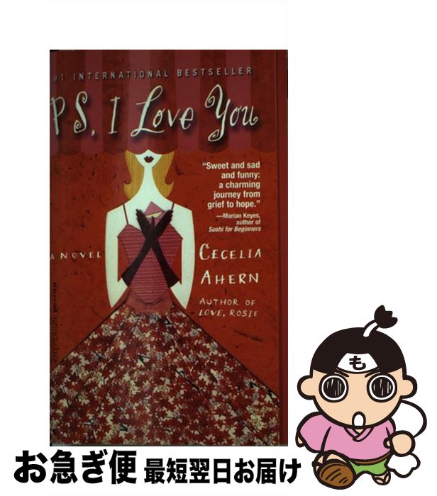 š Ps, I Love You / Cecelia Ahern / Hyperion [¾]ڥͥݥȯ