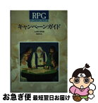 【中古】 RPGゲームマスターガイド 2 / 山北 篤, 怪兵隊 / 新紀元社 [単行本]【ネコポス発送】