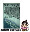 【中古】 リタイアの旅 / 志垣 芳星 / 長崎出版 [単行本]【ネコポス発送】