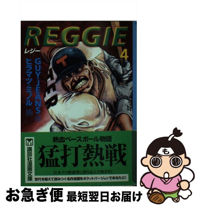 【中古】 Reggie 4 / GUY JEANS, ヒラマツ 