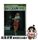 【中古】 Tennis 硬式テニス入門　カラー版 / 加茂 礼