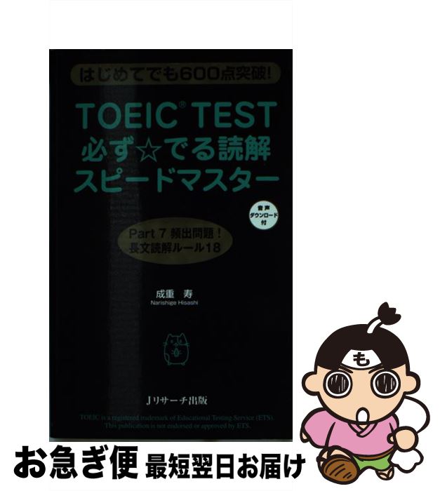 【中古】 TOEIC　TEST必ず☆でる読解