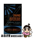 【中古】 なりたい！！獣医師 よくばり資格情報源…取り方＆活用法 改訂版 / 大栄出版編集部 / ダイエックス出版 [単行本]【ネコポス発送】