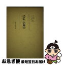 【中古】 ユダヤ人の歴史 / シーセ