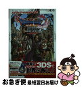 【中古】 ドラゴンクエスト11 過ぎ去りし時を求めて ロトゼタシアガイドforニンテンドー3DS / Vジャンプ編集部 / 集英社 単行本 【ネコポス発送】