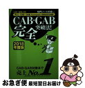 【中古】 CAB GAB完全突破法！ WebーCAB GAB Compact IMAGE 2018年度版 / SPIノートの会 / 洋泉社 単行本（ソフトカバー） 【ネコポス発送】