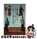 【中古】 美人だけが知っている似合う服の原則 肌質×瞳の色で即・診断！ / 矢吹 朋子 / 主婦の友社 [単行本（ソフトカバー）]【ネコポス発送】