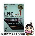 【中古】 LPICレベル1スピードマスター問題集 Linux技術者認定試験学習書 / 山本 道子, 大竹 龍史 / 翔泳社 [単行本]【ネコポス発送】